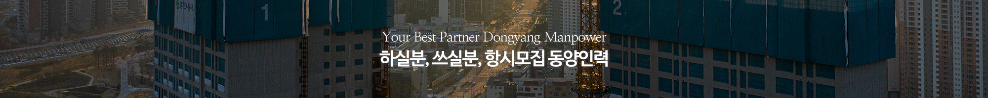 동양인력_이미지pc