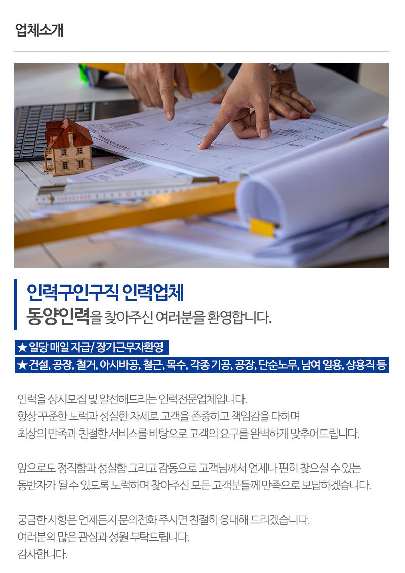동양인력_내용_내용