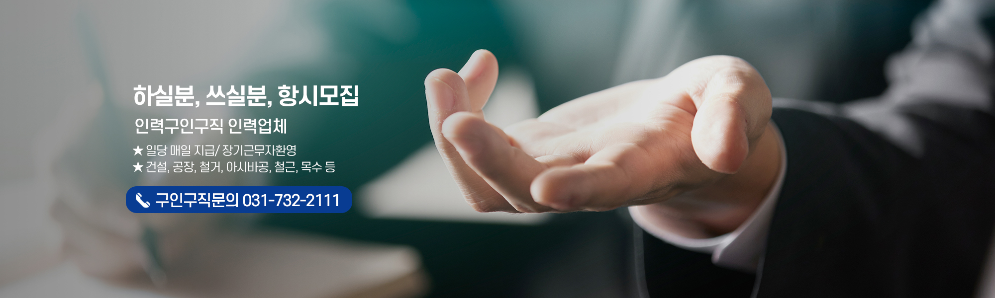 20250709160003_jpNRQzIi.jpg_carousel_성남시인력 성남인력사무소 성남인력소개소 성남인력사무실 성남건설인력 철거인력 공장인력 동양인력_성남시인력,성남인력사무소,성남인력소개소,성남인력사무실,성남건설인력,철거인력,공장인력,일당잡부,전문업체,동양인력