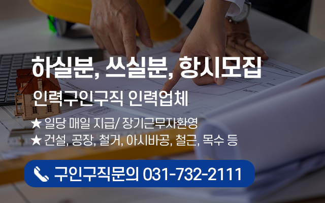 20250709160018_IvAgOrCy.jpg_carousel_성남시인력 성남인력사무소 성남인력소개소 성남인력사무실 성남건설인력 철거인력 공장인력 동양인력_성남시인력,성남인력사무소,성남인력소개소,성남인력사무실,성남건설인력,철거인력,공장인력,일당잡부,전문업체,동양인력